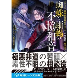 コンパス 糸廻輪廻 輪廻 等身大タペストリー 蜘蛛と蜥蜴の不協和音 Amazon.co.jp: ＃コンパス 戦闘摂理解析システム 糸廻輪廻、虚々