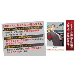 ヨドバシ.com - 中野くんと坂上くん〈下〉(角川文庫) [文庫] 通販