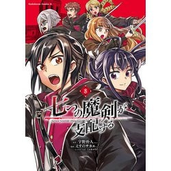 七つの魔剣が支配する　（８）<8>(角川コミックス・エース) [コミック]