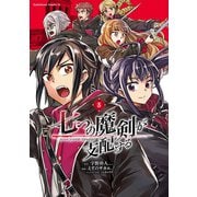 七つの魔剣が支配する　（８）<8>(角川コミックス・エース) [コミック]