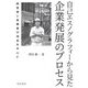自己エスノグラフィーから見た企業発展のプロセス―経営者と従業員の成長を中心に [単行本]