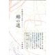 蜷の道―安藤眞理子句集 [単行本]