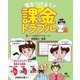 気をつけよう!課金トラブル〈2〉ルールを自分でプレゼンしよう [全集叢書]
