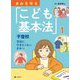 きみを守る「こども基本法」〈1〉不登校 [全集叢書]