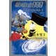 銀河鉄道999 エターナル編<第４巻>－愛蔵版(書籍扱いコミックス単行本) [単行本]