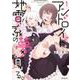 アンドロイドは地雷系の夢を見る。　1<1>(MFコミックス フラッパーシリーズ) [コミック]