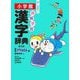 例解学習漢字辞典 新装ドラえもん版 第9版 [事典辞典]