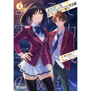 ようこそ実力至上主義の教室へ　２年生編　３<3>(MFコミックス アライブシリーズ) [コミック]