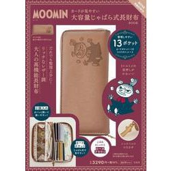 MOOMIN カードが見やすい 大容量じゃばら式長財布 BOOK ROSE BROWN [ムックその他]