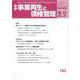 事業再生と債権管理　１８３号<１８３号（２０２４年０１月０５日号）> [単行本]