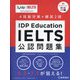 IDP Education IELTS公認問題集―4技能対策+模試2回 新版 [単行本]