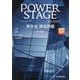 POWER STAGE英文法・語法問題 改訂版新版 [単行本]