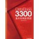 DataBase3300基本英単語・熟語 新版 [単行本]
