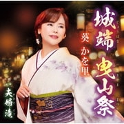 城端 曳山祭/夫婦滝