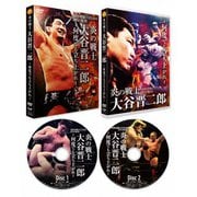 炎の戦士・大谷晋二郎～何度でも立ち上がれ～ DVD-BOX