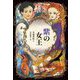 紫の女王 [全集叢書]