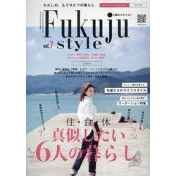 複住スタイルVOL.7（EIWA MOOK） [ムックその他]