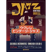 ウクレレ/ビンテージ・ジャズ 模範演奏CD付 アレンジ・演奏:キヨシ小林 [単行本]