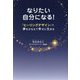 なりたい自分になる!―「ヒーリングデザイン」で、夢をかなえて幸せに生きる [単行本]