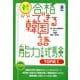 （音声DL版）新・合格できる韓国語能力試験 TOPIK1 [単行本]