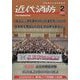 近代消防 2024年 02月号 [雑誌]