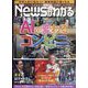 News (ニュース) がわかる 2024年 02月号 [雑誌]