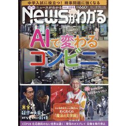 News (ニュース) がわかる 2024年 02月号 [雑誌]