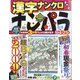 ナンパラ 2024年 03月号 [雑誌]