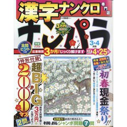 ナンパラ 2024年 03月号 [雑誌]