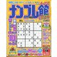 ナンプレ館 2024年 03月号 [雑誌]
