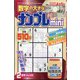 ナンプレ館mini 2024年 02月号 [雑誌]