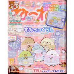 ねーねー 2024年 02月号 [雑誌]