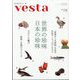 Vesta(ヴェスタ) 2024年 02月号 [雑誌]