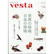 Vesta(ヴェスタ) 2024年 02月号 [雑誌]