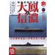 丸別冊 極秘重装甲空母「大鳳」&「信濃」 2024年 02月号 [雑誌]