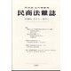 民商法雑誌 2023年 12月号 [雑誌]
