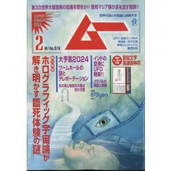 ムー 2024年 02月号 [雑誌]