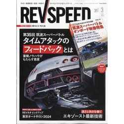 REV SPEED (レブスピード) 2024年 03月号 [雑誌]