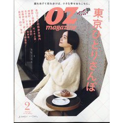OZmagazine Petit 2024年 02月号 [雑誌]