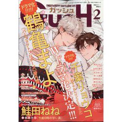 GUSH (ガッシュ) 2024年 02月号 [雑誌]