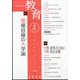 教育 2024年 02月号 [雑誌]