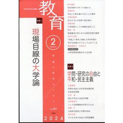 教育 2024年 02月号 [雑誌]