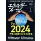 エネルギーフォーラム 2024年 01月号 [雑誌]