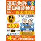 運転免許認知機能検査 過去問題集　実力アップ即効版(メディアックスＭＯＯＫ) [ムックその他]