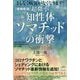 超微小知性体ソマチッドの衝撃―まもなく病気がなくなります! 医学・科学・宇宙に革新的見解をもたらす重大な発見 増補新版 [単行本]