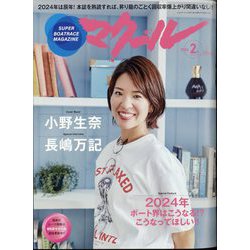 マクール 2024年 02月号 [雑誌]