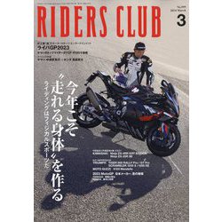 RIDERS CLUB(ライダーズクラブ) 2024年 03月号 [雑誌]