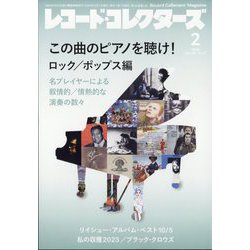 レコード・コレクターズ 2024年 02月号 [雑誌]