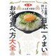 JA全農が炊いた!「日本一うまいお米の食べ方」大全 [単行本]