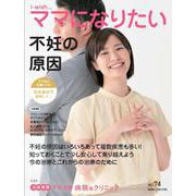 不妊の原因(i-wishママになりたい) [単行本]